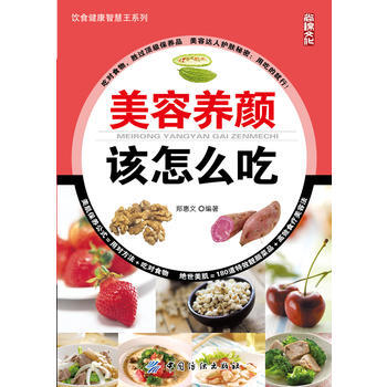 美容養顔該怎麼吃 9787518002030 pdf epub mobi 電子書 下載