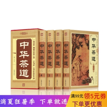 中华茶道 茶艺茶文化 喝茶入门图书 中国茶道书籍 全套精装4册16开 中国名茶之起源红茶绿茶乌龙茶饮 pdf epub mobi 下载