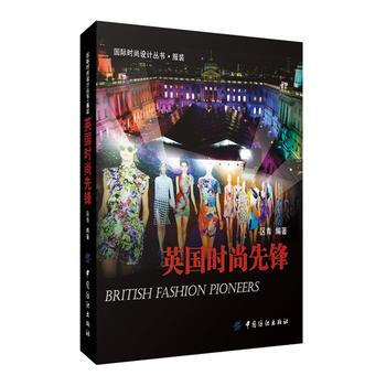 英国时尚先锋 9787518002689 pdf epub mobi 电子书 下载