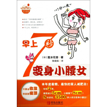 早上7秒变身小腰女 pdf epub mobi 电子书 下载