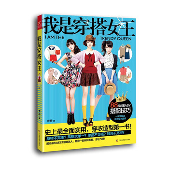 我是穿搭女王 9787807638919 广西科学技术出版社 pdf epub mobi 电子书 下载