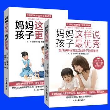 妈妈书籍(两册) 好妈妈胜过好老师 如何说孩子才会听 家庭教育 教育孩子的书籍畅销书 子家教儿童教育