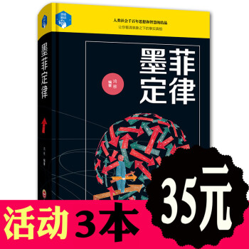 【3本35元】墨菲定律 心理學書籍讀心術 說話技巧的書人際交往 心理學與生活 微錶情微動作人際關係心 pdf epub mobi 下载