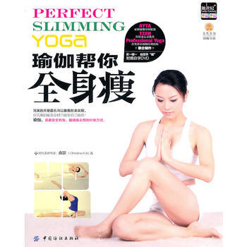 京东配送 瑜伽帮你全身瘦 9787506470513 pdf epub mobi 电子书 下载