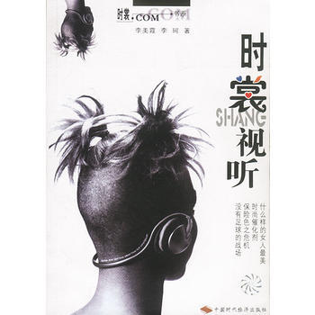 時裳視聽(時裳 書係) pdf epub mobi 下载