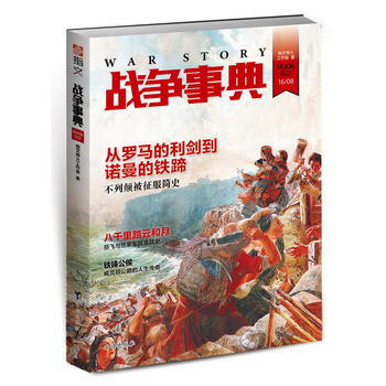 战争事典022 9787516811160 pdf epub mobi 电子书 下载