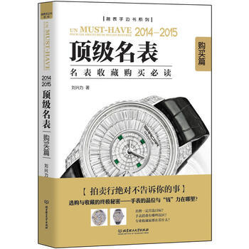 2014-2015-購買篇-名錶 9787564089382