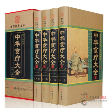 中华食疗大全 正版书籍 保健/饮食营养/食疗图文珍藏版精装4册 pdf epub mobi 下载
