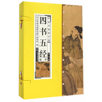 四书五经精华-中国书籍国学馆-(全四卷) 9787506844246 pdf epub mobi 电子书 下载