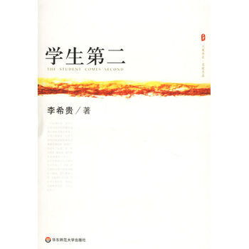 学生第二 9787561746240 华东师范大学出版社