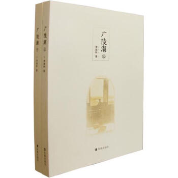 {RT}广陵潮-李涵秋 凤凰出版社 9787550611221 pdf epub mobi 电子书 下载