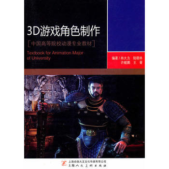 3D遊戲角色製作(附光盤1張)