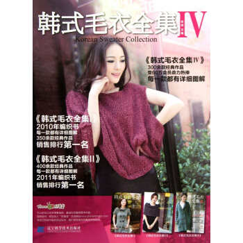 韩式毛衣全集(Ⅳ) pdf epub mobi 电子书 下载
