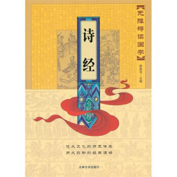 {RT}诗经-季景书 吉林大学出版社 9787560157924 pdf epub mobi 电子书 下载