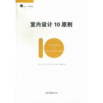 室内设计10原则 家居 书籍 pdf epub mobi 电子书 下载