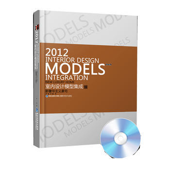 2012-新主义豪宅-室内设计模型集成-(含6DVD-ROM) 9787533540234 pdf epub mobi 电子书 下载
