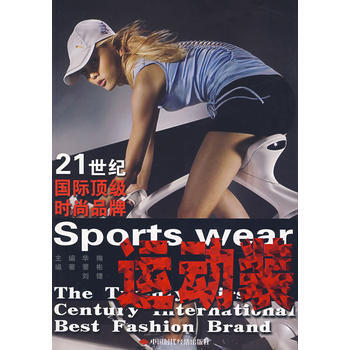 運動裝 9787802214378