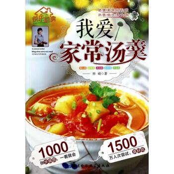 我愛傢常湯羹(快樂廚房) pdf epub mobi 下载