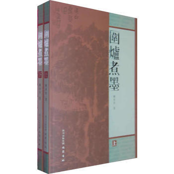 围炉煮墨 9787553102795 pdf epub mobi 下载