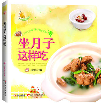 坐月子这样吃 9787538467314 pdf epub mobi 电子书 下载