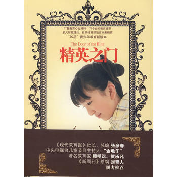 精英之门 pdf epub mobi 电子书 下载