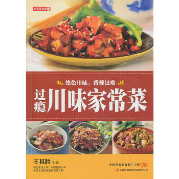 七彩生活-過癮川味傢常菜 9787546343952 吉林齣版集團有限責任公司 pdf epub mobi 下载