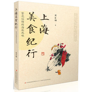 上海美食纪行 9787553434926 吉林出版集团有限责任公司 pdf epub mobi 下载