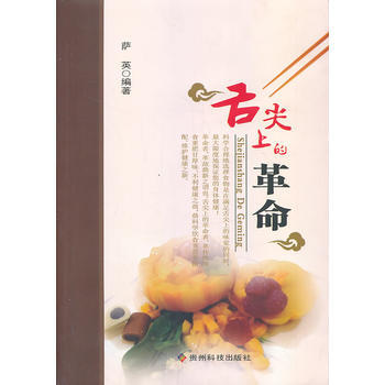 舌尖上的革命 pdf epub mobi 下载