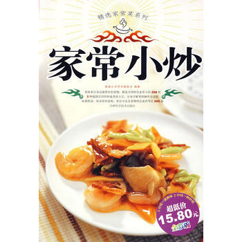 精选家常菜系列：家常小炒 9787538439076 吉林科学技术出版社 pdf epub mobi 下载