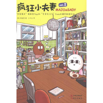 疯狂小夫妻-MAJO & SADY-vol.2 动漫 书籍