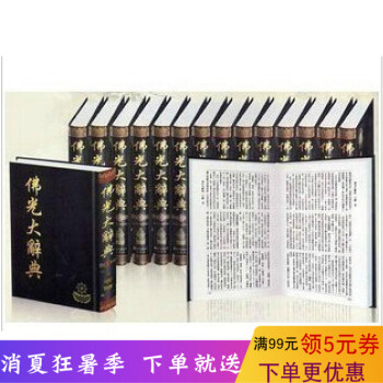 佛光大辞典(全8册)佛学佛教图书籍字典词典慈怡法师主编 星云大师监修北京图书馆出版 佛学书籍 佛教书