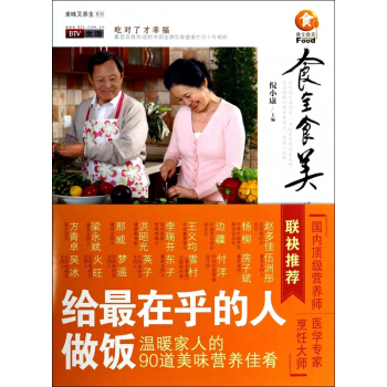 食全食美(給*在乎的人做飯)/美味又養生係列 pdf epub mobi 下载