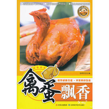 禽蛋飘香 9787538455526