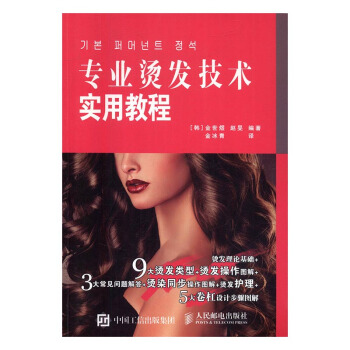 专业烫发技术实用教程 时尚/美妆 书籍 pdf epub mobi 电子书 下载