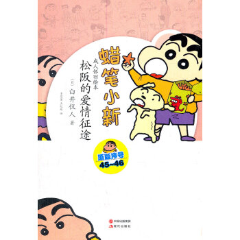 松阪的爱情征途 动漫 书籍 pdf epub mobi 电子书 下载