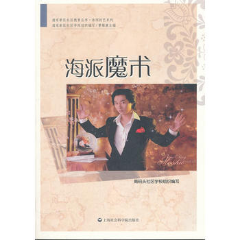 海派魔術