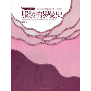 开花的身体：服装的罗曼史 pdf epub mobi 电子书 下载