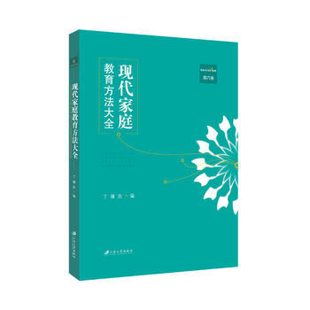现代家庭教育方法大全，第六卷 9787811308730 pdf epub mobi 电子书 下载