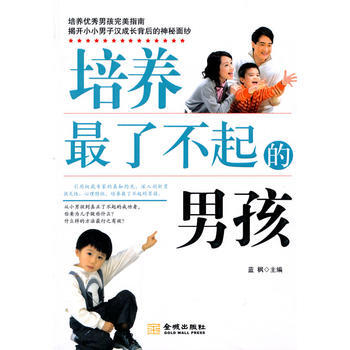 培養瞭不起的男孩 9787802513822 pdf epub mobi 電子書 下載