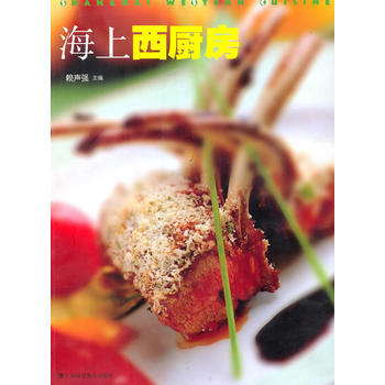 海上西廚房 9787542850294 pdf epub mobi 下载