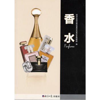 香水 9787802575158 pdf epub mobi 下载