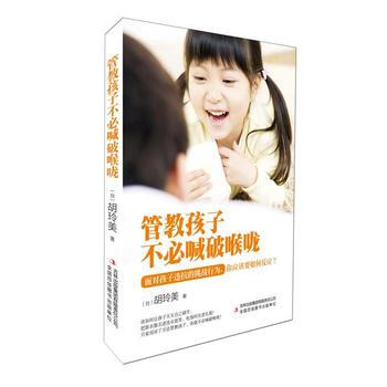 管教孩子不必喊破喉嚨 9787553473031 pdf epub mobi 電子書 下載