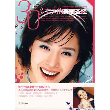 {RT}30岁女人的美丽-史三八 中国画报出版社 9787802203174 pdf epub mobi 下载