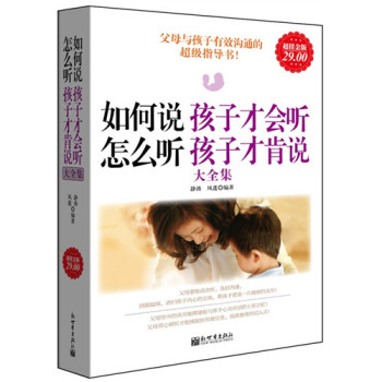 如何說孩子纔會聽怎麼聽孩子纔肯說 兒童教育書男孩女孩正麵管教 傢教書籍如何教育孩子書籍暢銷書兒童教育 pdf epub mobi 電子書 下載