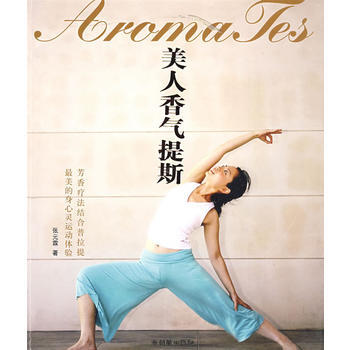 {RT}美人香气提斯-张元霖 朝华出版社 9787505420960 pdf epub mobi 下载