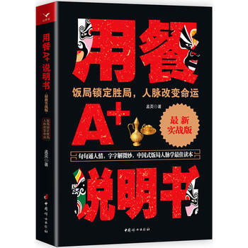 用餐A+說明書——新實戰版 9787512706484 pdf epub mobi 下载