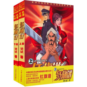 {RT}红旗谱：动漫插图本-梁斌 天津人民出版社 9787201062136 pdf epub mobi 电子书 下载