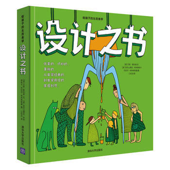 設計之書-給孩子的生活美學 9787302459781 pdf epub mobi 下载