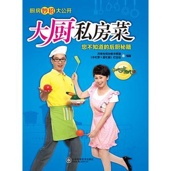 {RT}大廚私房菜-濟南電視颱都市頻道 山東科學技術齣版社 9787533176396 pdf epub mobi 下载