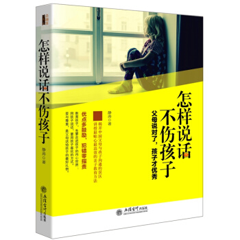 育兒教育書籍 怎樣說話不傷孩子 傢教子教育 傢庭教育書籍 如何培養孩子成功成纔 兒童教育書籍教育孩子 pdf epub mobi 下载